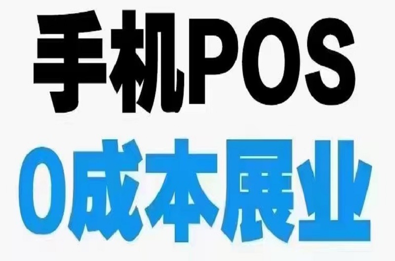 <strong>POS机养卡提额度的精妙小技巧大揭秘</strong>