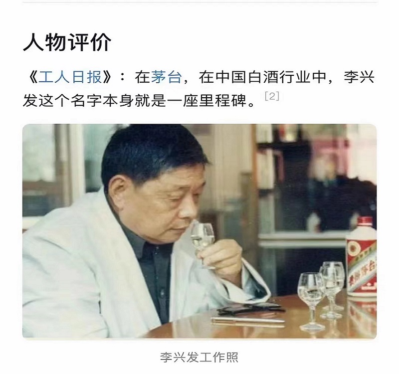 <strong>酱香之父李兴发：铸就茅台传奇的巨匠</strong>