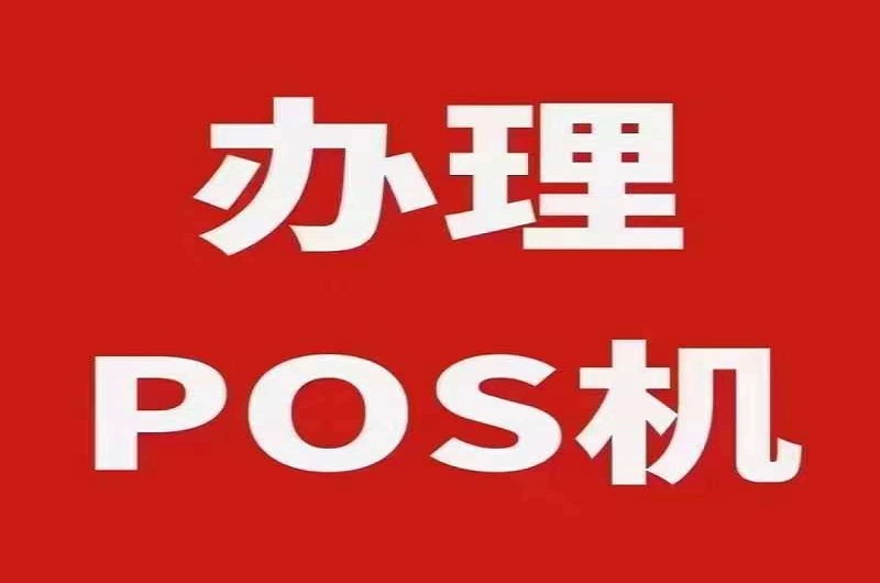 解析 POS 机费率选择的最优策略